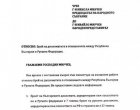 Брой на руските дипломати документ на МВР