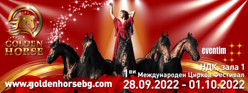 По повод 125-годишнината от създаването на българския цирк, донесъл на
