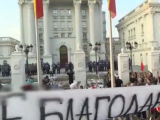 Пореден протест в Скопие срещу т нар френско предложение за