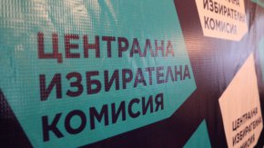 “Демократична България” заявява в жалбата си още, че решението на ЦИК “води до нарушаване на един от основните принципи, от които трябва да се води изборният процес - прозрачността".