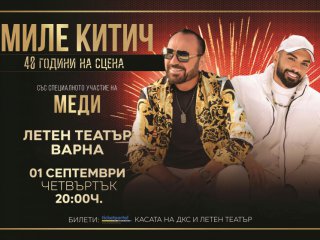 Грандиозният концерт на легендата на сръбската музика Миле Китич наближава