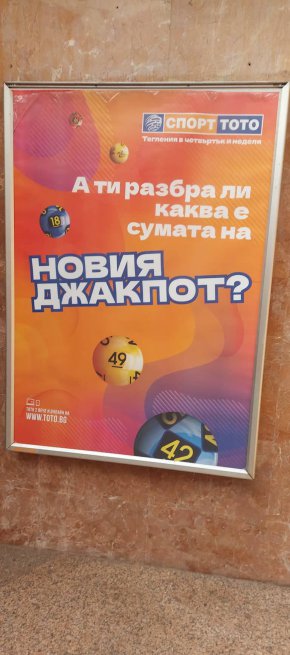 Простото око вижда: първо, тази реклама дори не е в метрото, а е в подлеза между 2-те метростанции Сердика
