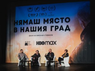 HBO Max и българската продуцентска компания Smarty Pants Shooter направиха