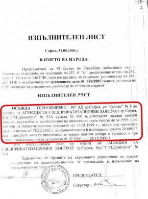 В договора, с който Василев продава на днешната лидерка на БСП Техноимпекс, а така й дава финансите да влезе в кръга на Р.Овч. и той да я направи свой зам.-министър на икономиката при Тройната коалиция, са записани ангажименти за инвестиции от 300 000 долара