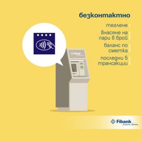 Fibank (Първа инвестиционна банка) успешно внедри в част от своите банкомати гласови менюта, които да помагат на незрящите лица при изтеглянето на пари от тях