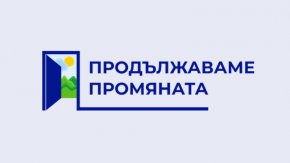 "Продължаваме промяната" внася в парламента проект на Решение за определяне на приоритетните национални цели и задачи пред 48-ото Народно събрание на Република България и мерките, необходими за тяхното постигане.