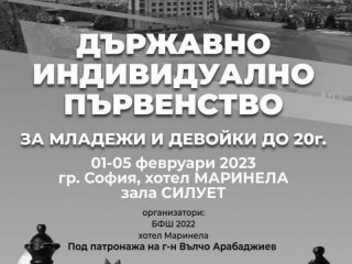Хотелът партньор на Българската федерация по шахмат БФШ 2022 и ще
