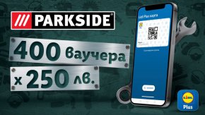 
През целия февруари четиристотин потребители на мобилното приложение Lidl Plus могат да спечелят ваучери за пазаруване на стойност от по 250 лева, при покупка на продукти с марката Parkside.
