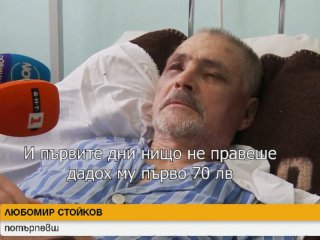 Жесток побой в Петрич 62 годишен мъж е настанен в тежко