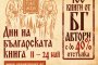 дни на българската книга