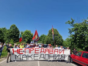   ВМРО блокира пътя към границата с РС Македония при Гюешево