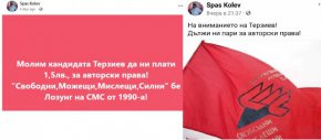  Слоганът на Терзиев взет от БСП’90