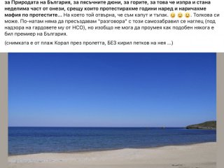 Пореден скандал сътвори Кирил Петков на плажа на къмпинг Корал