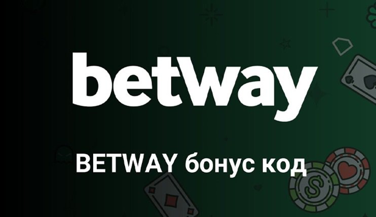 Вече почти две години Betway е на територията на България.