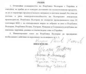 проекторешение, подписано от лидерите на ППДБ Кирил Петков и Атанас Анатасов, както и отДелян Пеевски и Хамид Хамид от ДПС