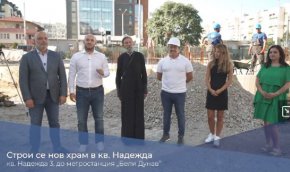Ето как върви изграждането на нов православен храм в район „Надежда“