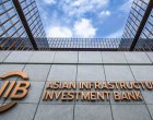  Азиатската банка за инфраструктурни инвестиции (AIIB) 