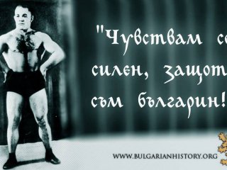 Думите на великия българин Дан Колов Чувствам се силен защото
