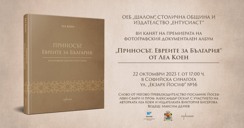 Изданието е подготвено по случай 80-годишнината от спасяването на българските