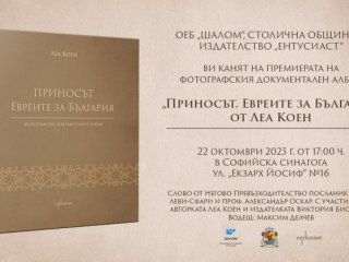 Изданието е подготвено по случай 80 годишнината от спасяването на българските