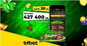 Платформата за онлайн спортни залози и казино игри - efbet.com, продължава сериозното си развитие в игралната сфера. Компанията продължава да радва своите потребители с куп промоции, ежедневни бонуси, нови игри и големи печалби. 