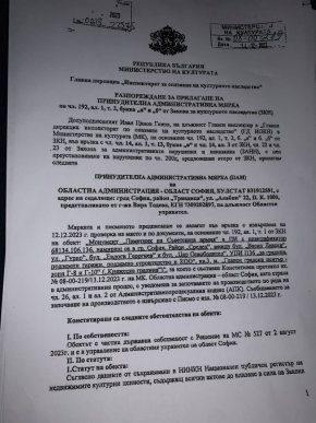 Още на 14 декември от Главна дирекция "Инспекторат за опазване на културното наследство" (ГД ИОКН) към Министерство на културата са разпоредили незабавно да бъдат спрени всички дейности по демонтаж на Паметника на Съветската армия