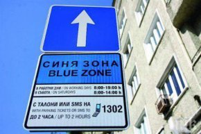 Безплатно ще паркират жителите и гостите на София в празничните дни.