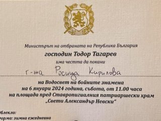Министърът на отбраната Тодор Тагарев поканил на Богоявленския водоствет на