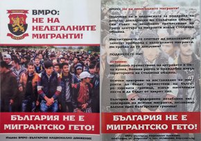 Столичната организация на ВМРО - Българско национално движение и жители на районите Овча купел, Надежда и Кремиковци започват подписка за премахване на центровете за нелегални мигранти извън територията на общината.