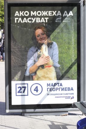 Милион сипе РБ за реклама само в София