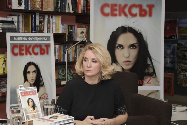 Милена Фучеджиева представи Сексът и комунизмът 2