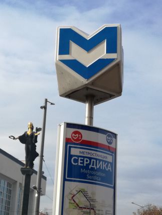 20 години метро в София