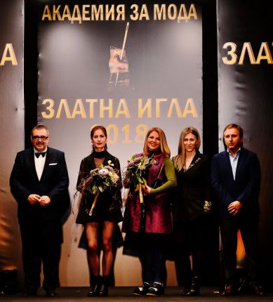 Академията за мода присъди Златна игла 2018