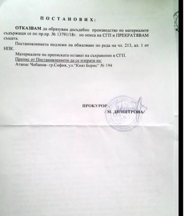 Прокуратурата “изпра” документна измама на Гинка за € 200 млн.
